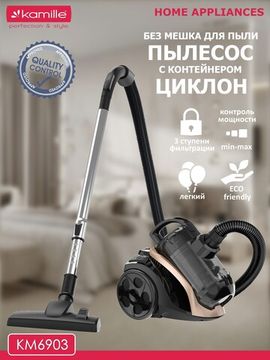 Пылесос с контейнером циклон 800 Вт. Kamille KM 6903