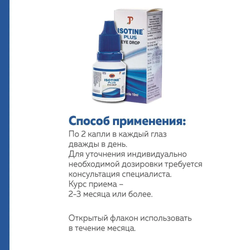 Глазные капли Айсотин плюс / Isotine plus Jagat Pharma