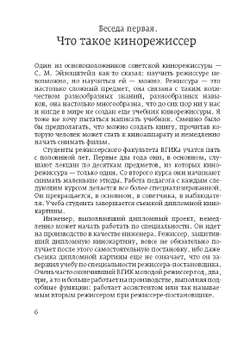 Беседы о кинорежиссуре | М. Ромм