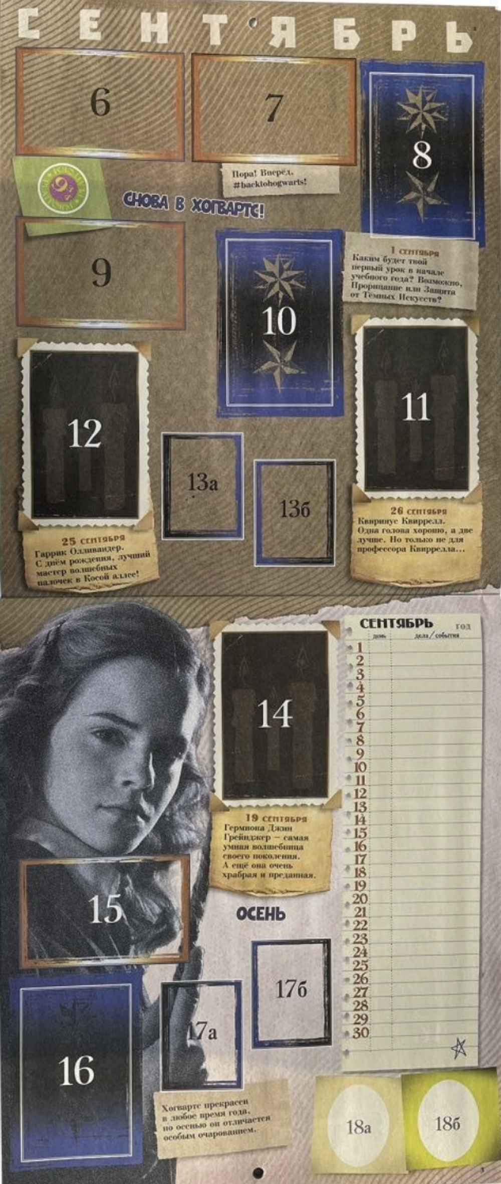 Альбом Panini Harry Potter 2023 / Гарри Поттер Год в Хогвартсе