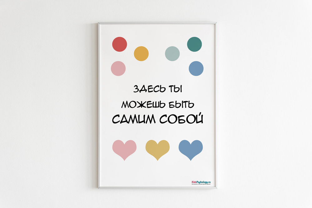 Набор из 6 плакатов для кабинета педагога-психолога