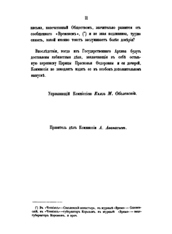 Письма русских государей и других особ царскаго семейства. Том 2 | Коллектив авторов