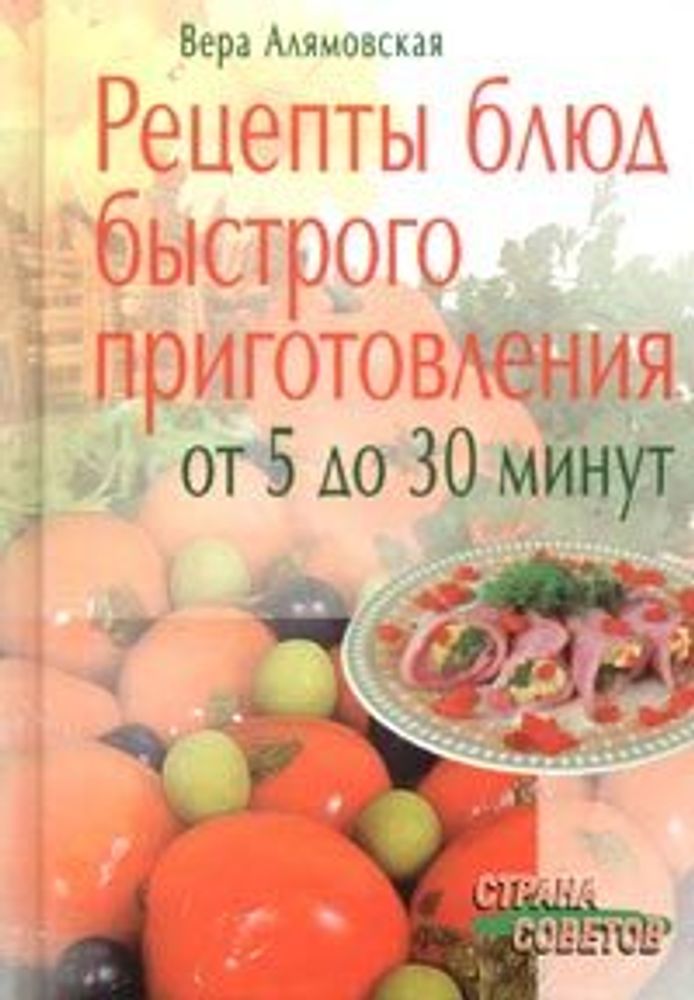 Рецепты блюд быстрого приготовления: от 5 до 30 минут