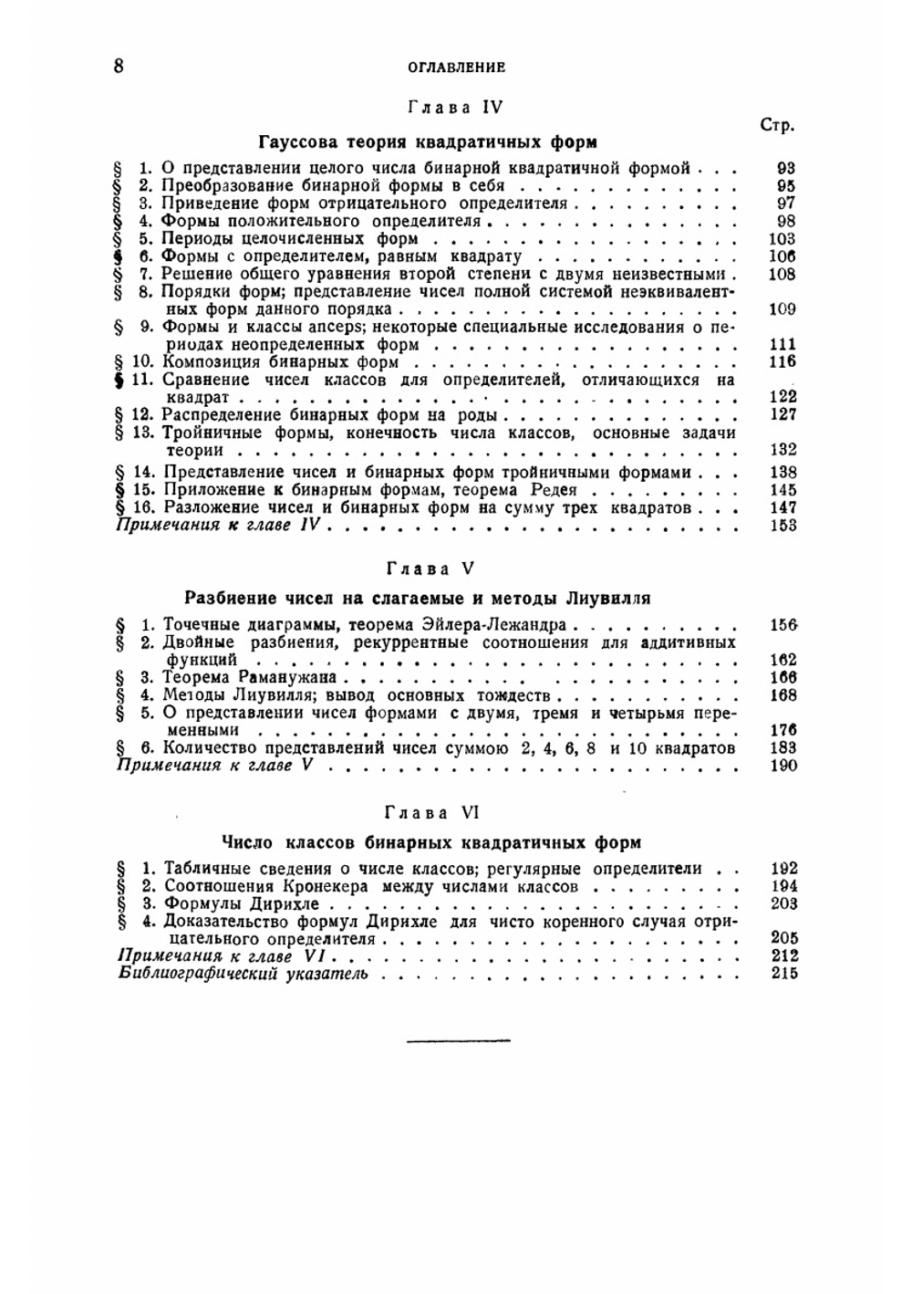 Элементарная теория чисел. Книга 4 | Б.А. Венков
