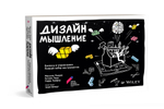 Дизайн-мышление: канвасы и упражнения. Полный набор инструментов