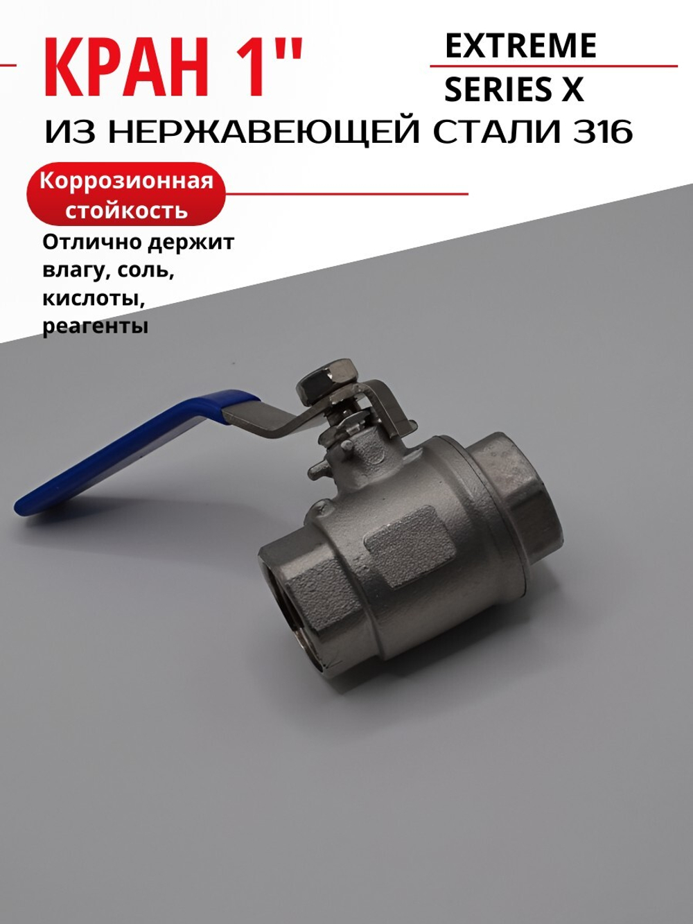 Кран шаровой ВВ 1" УСИЛЕННЫЙ из нержавеющей стали (нержавейка) ГК ЮДИС
