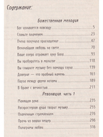 Божественная мелодия.Революция .  Часть1