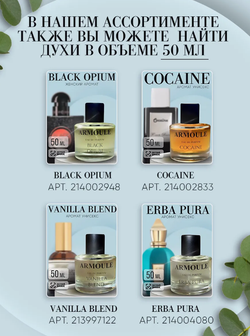 Духи Armoule Erba pura 10 мл