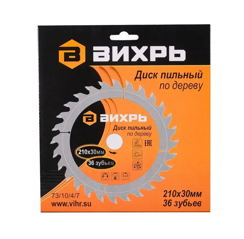 Диск пильный по дереву 210х30 мм Вихрь - 36 зубьев+ переходные кольца 16/30, 20/30; для циркулярки, дисковой, торцовочной пилы