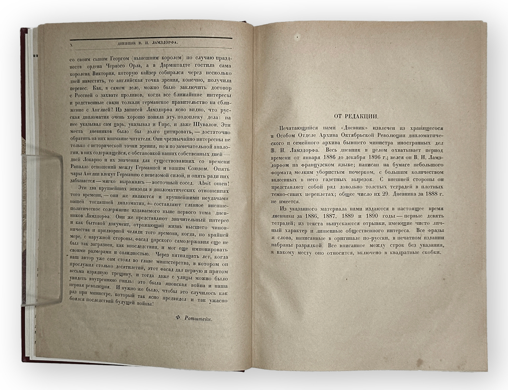 Ламздорф В.Н. Дневник: (1886-1890). М. Л., Госиздат. 1926 г.