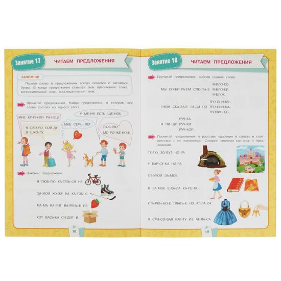 Подготовка к школе за 30 занятий: чтение по слогам. 6-7 лет. Жукова М. А. 32 стр. Умка