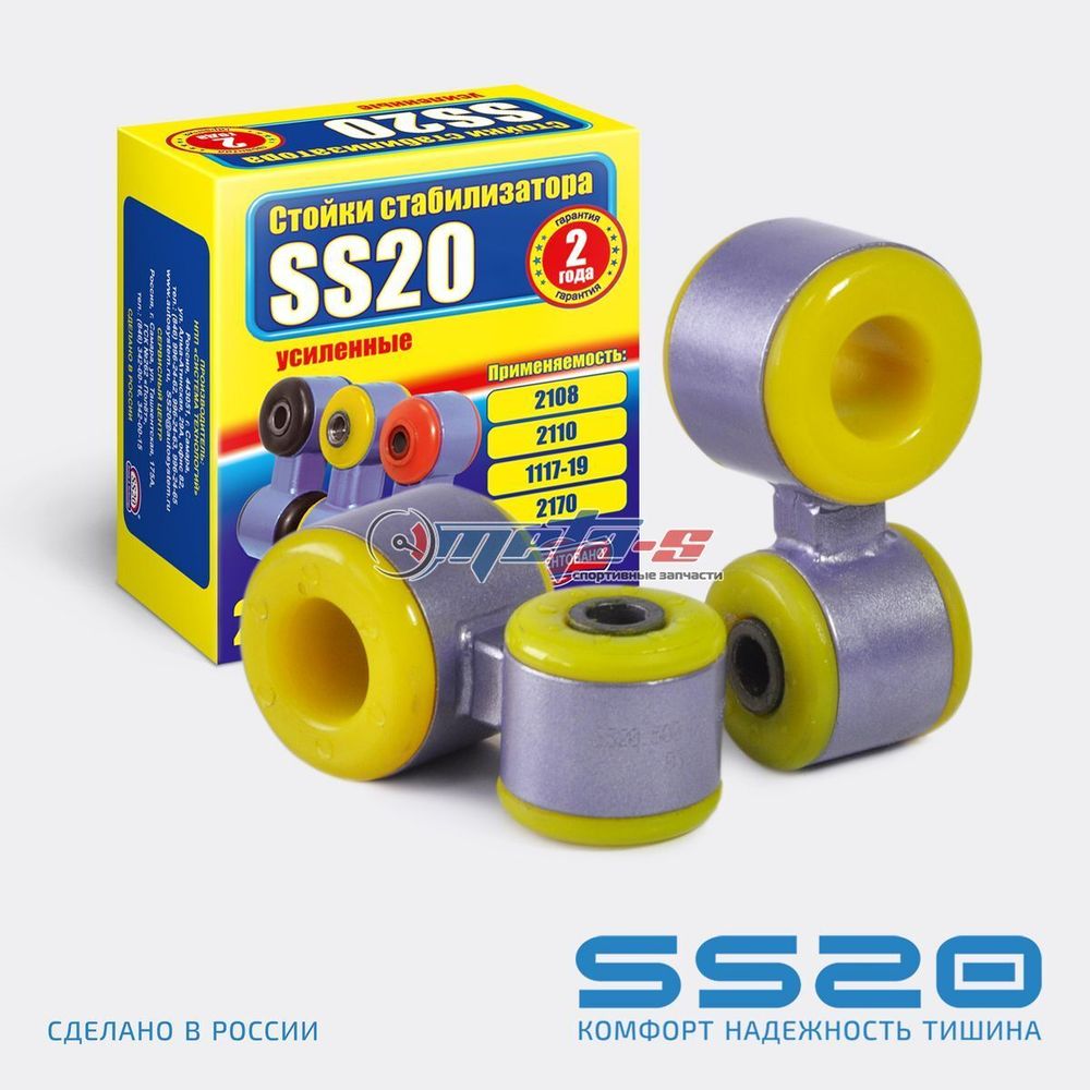 Стойки стабилизатора в сборе 2190 Гранта SS20 (ПУ)