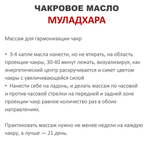 Ароматическое масло / Муладхара