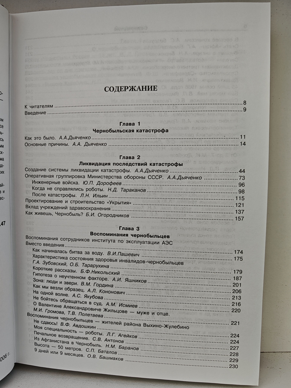 Чернобыльская катастрофа: двадцать лет спустя
