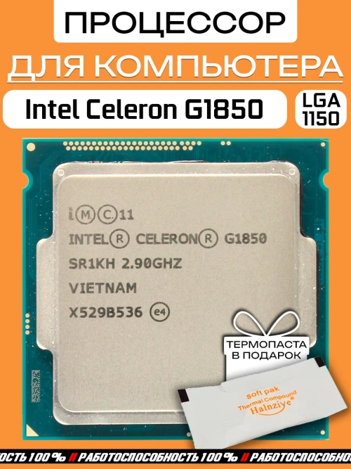 Процессор Intel Celeron G1850 LGA 1150