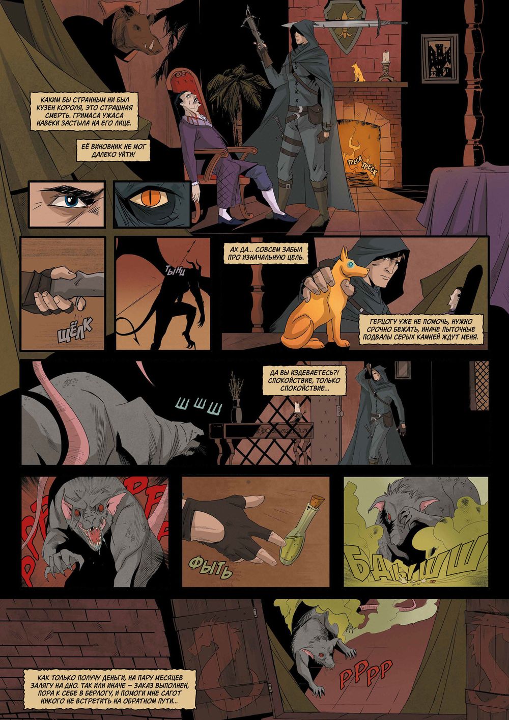 Комикс Хроники Сиалы. Крадущийся в тени. Том 1