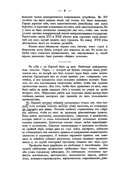 Французская революция | В. Блос