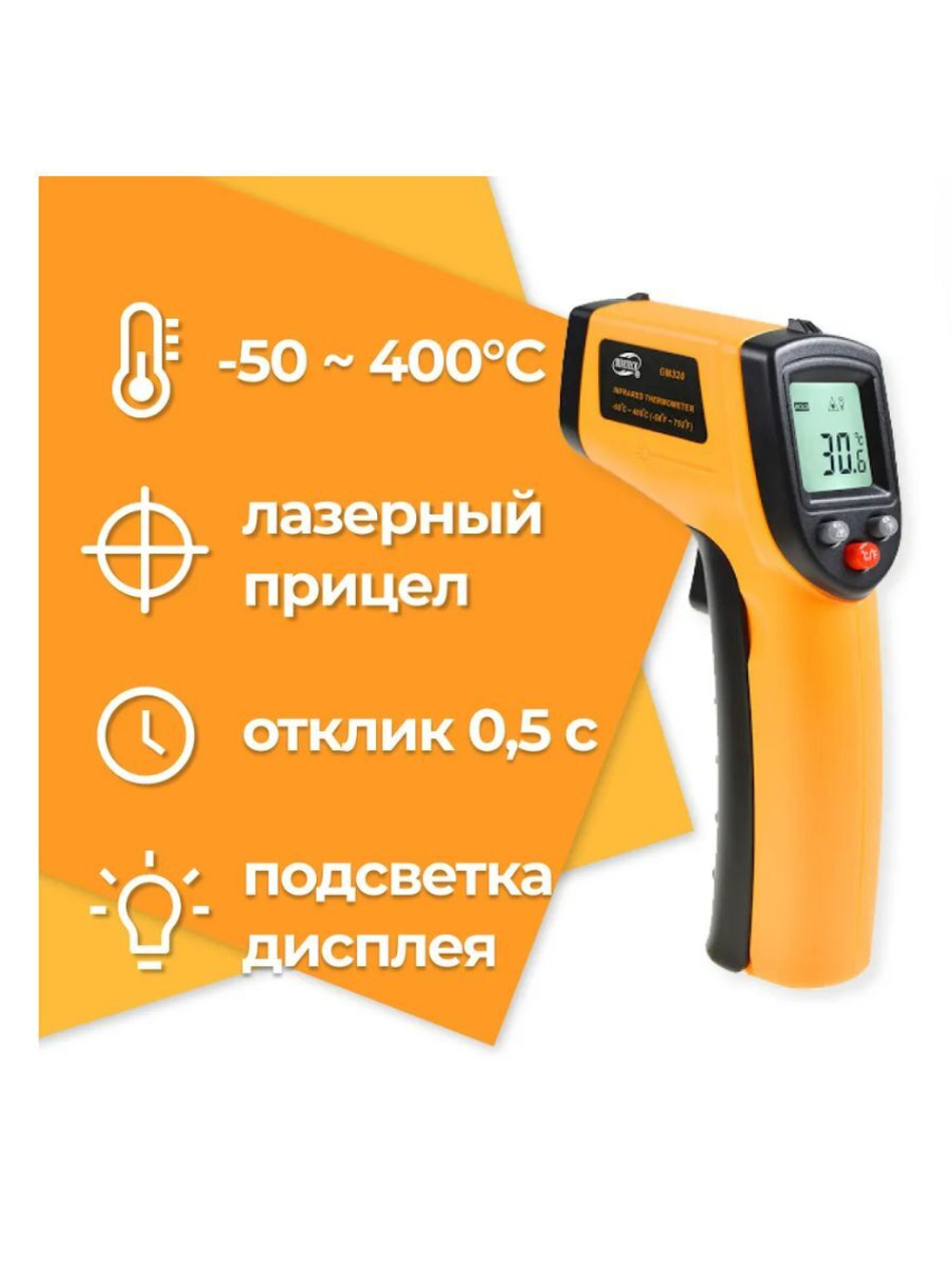 Бесконтактный кулинарный термометр