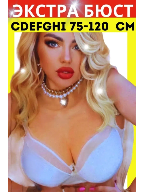 Французская модель бюстгальтера большие размеры гладкий