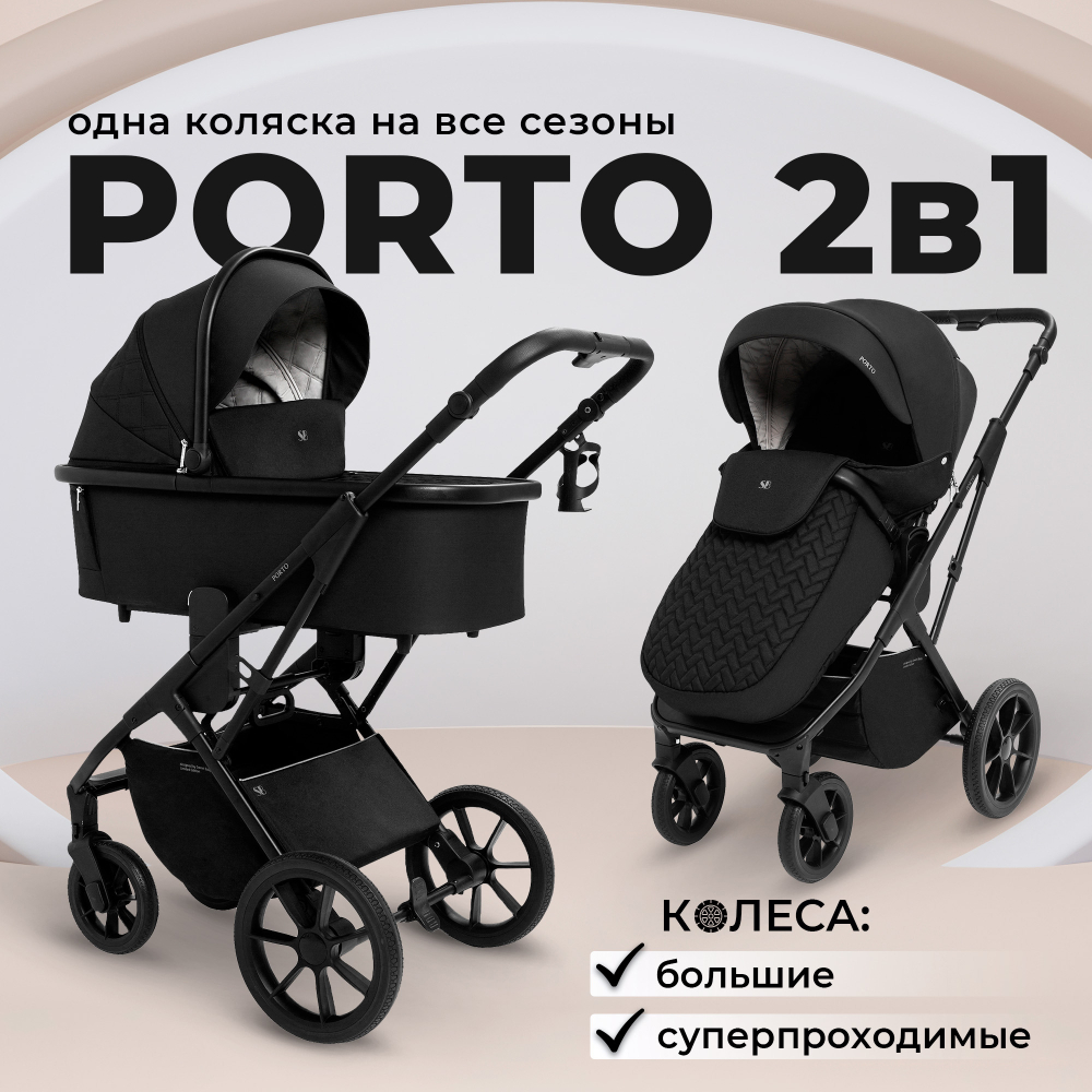 Коляска 2в1 Sweet Baby Porto Black