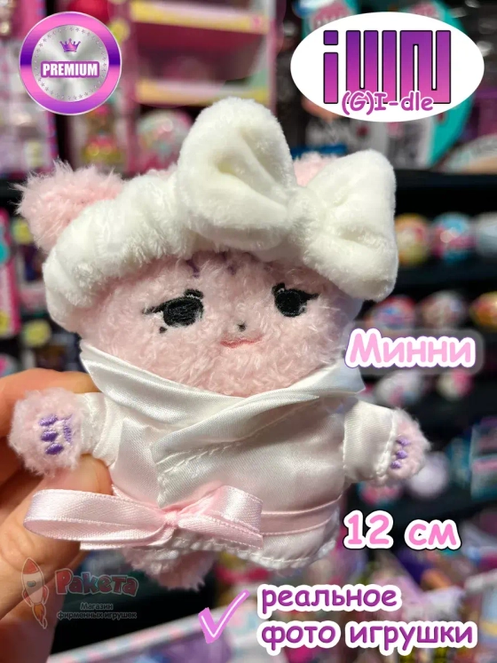 Джи Айдл мягкая игрушка G Idle Gidle K-Pop Кпоп Джиайдл