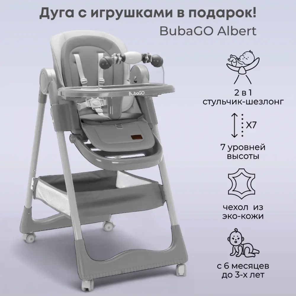 Стульчик для кормления Bubago Albert цвет Grey/Серый арт BG 138-1