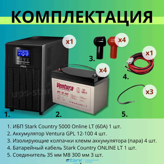 Комплект ИБП SC 5000 online + GPL 12-100 х 4 шт.