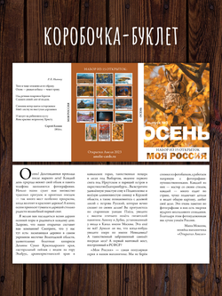Моя Россия. Осень (выпуск №3, 2023)