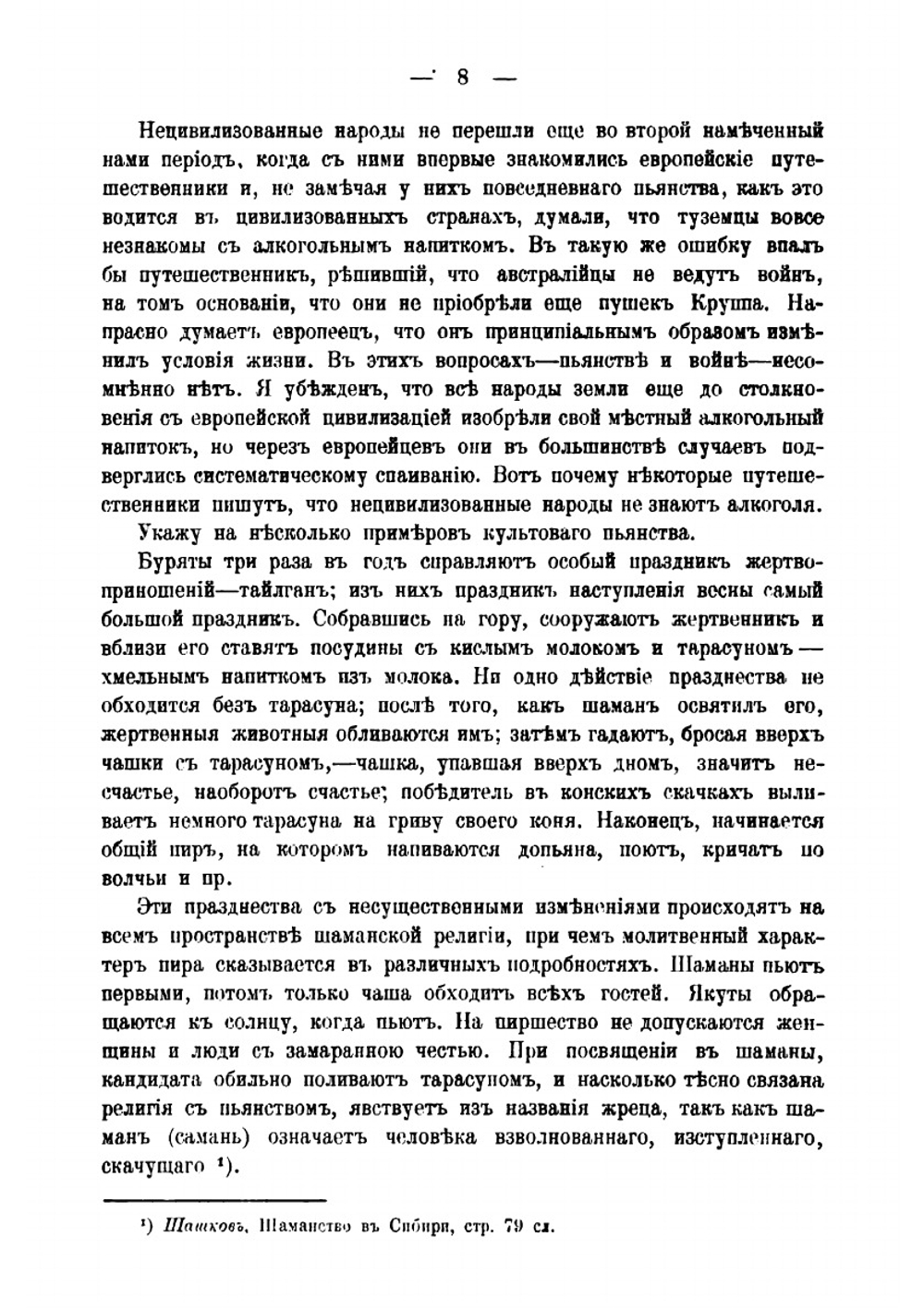 Культовое пьянство и древнейший алкогольный напиток | К. Тиандер
