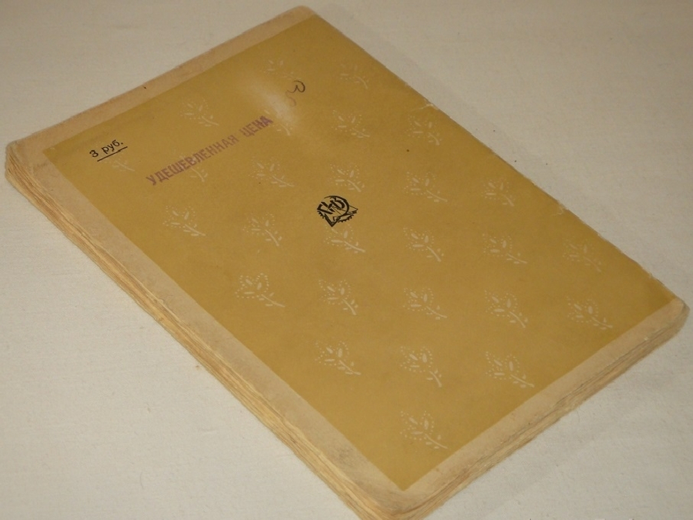 "Уголки Москвы. Миниатюры в гравюрах на дереве Ивана Павлова". 1925г.