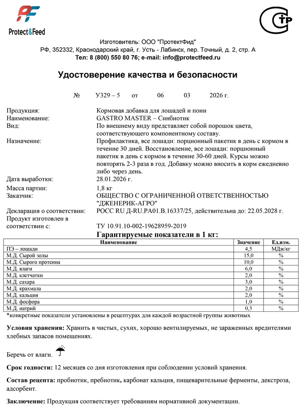 Добавка синбиотик для лошадей Гастро Мастер