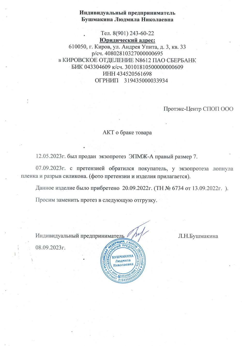 Средства специальные перевязочные Hydrocoll (Гидроколл)