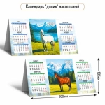 Календарь-домик настольный 2026 символ года В горах
