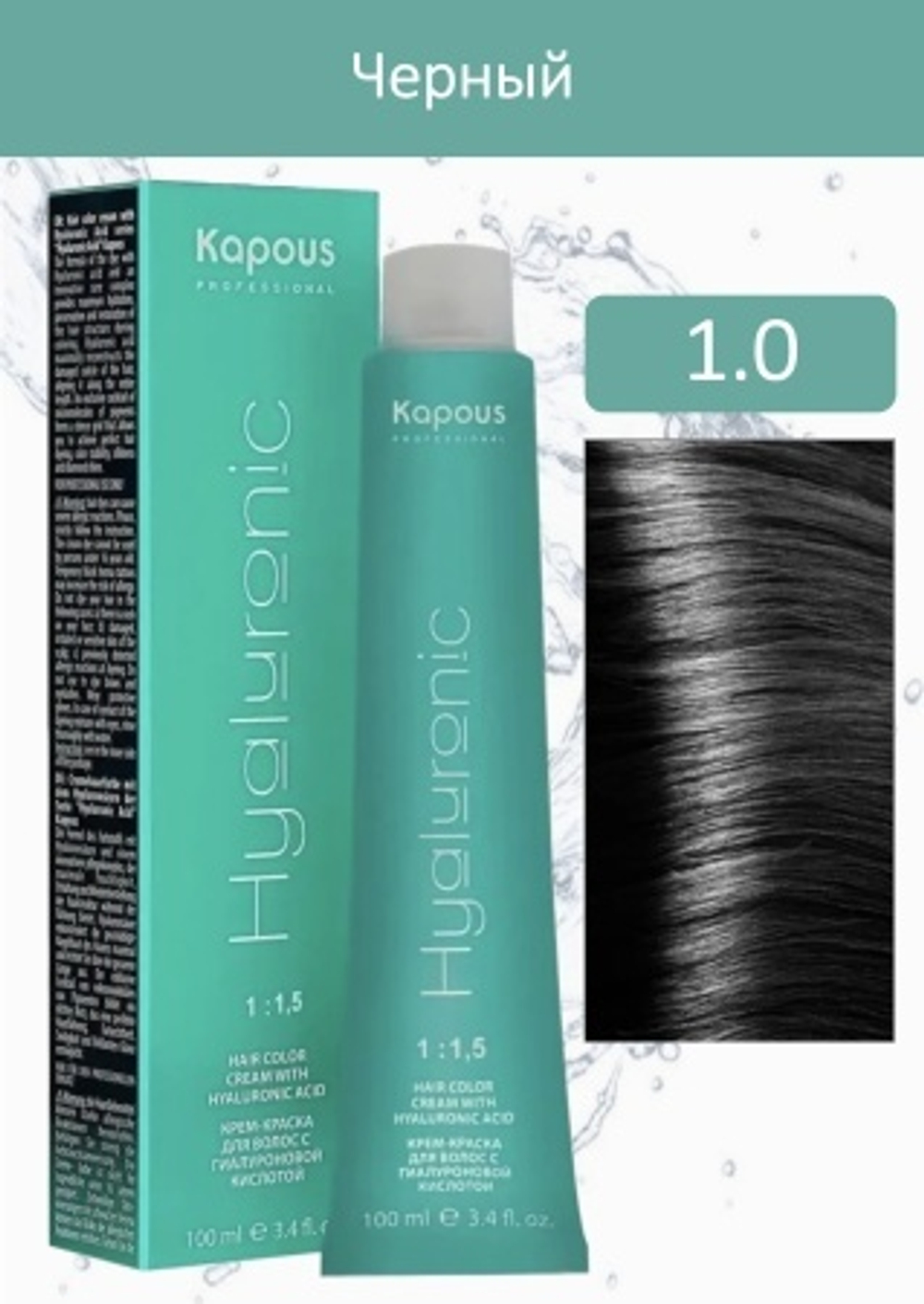 HY 1.0 Черный Крем-краска с Гиалуроновой кислотой “Hyaluronic acid” 100мл