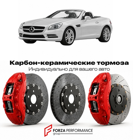 Карбон-керамическая тормозная система для Mercedes-Benz SLC III R172 Рестайлинг 2016-2020 Мерседес-Бенц
