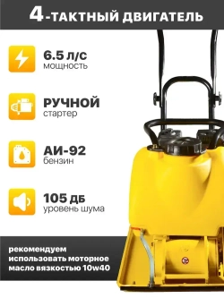 Виброплита бензиновая Huter VP-90W, 90кг с бачком/ трамбовочная плита