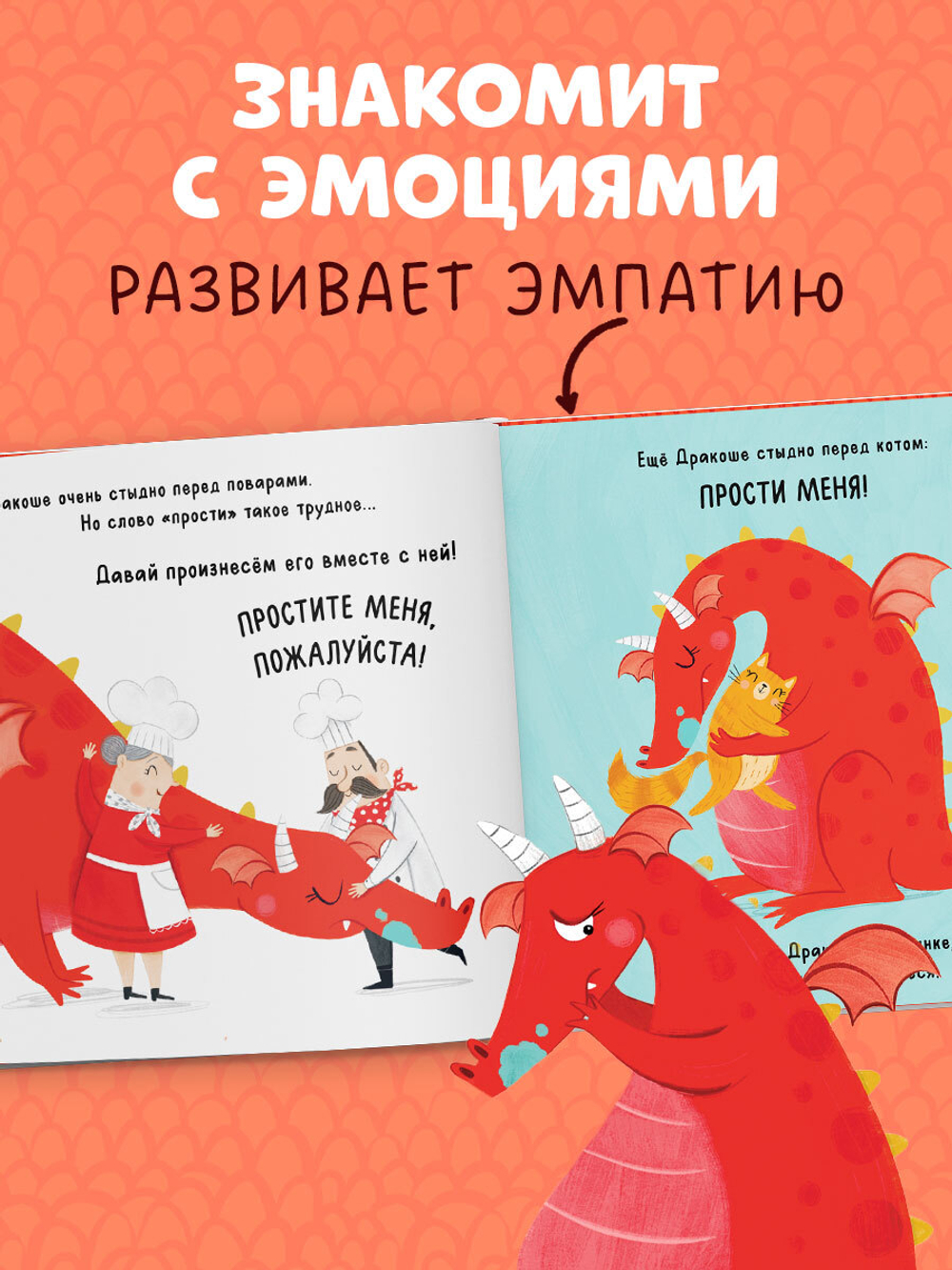 Дракоша. Золотая книга сказок