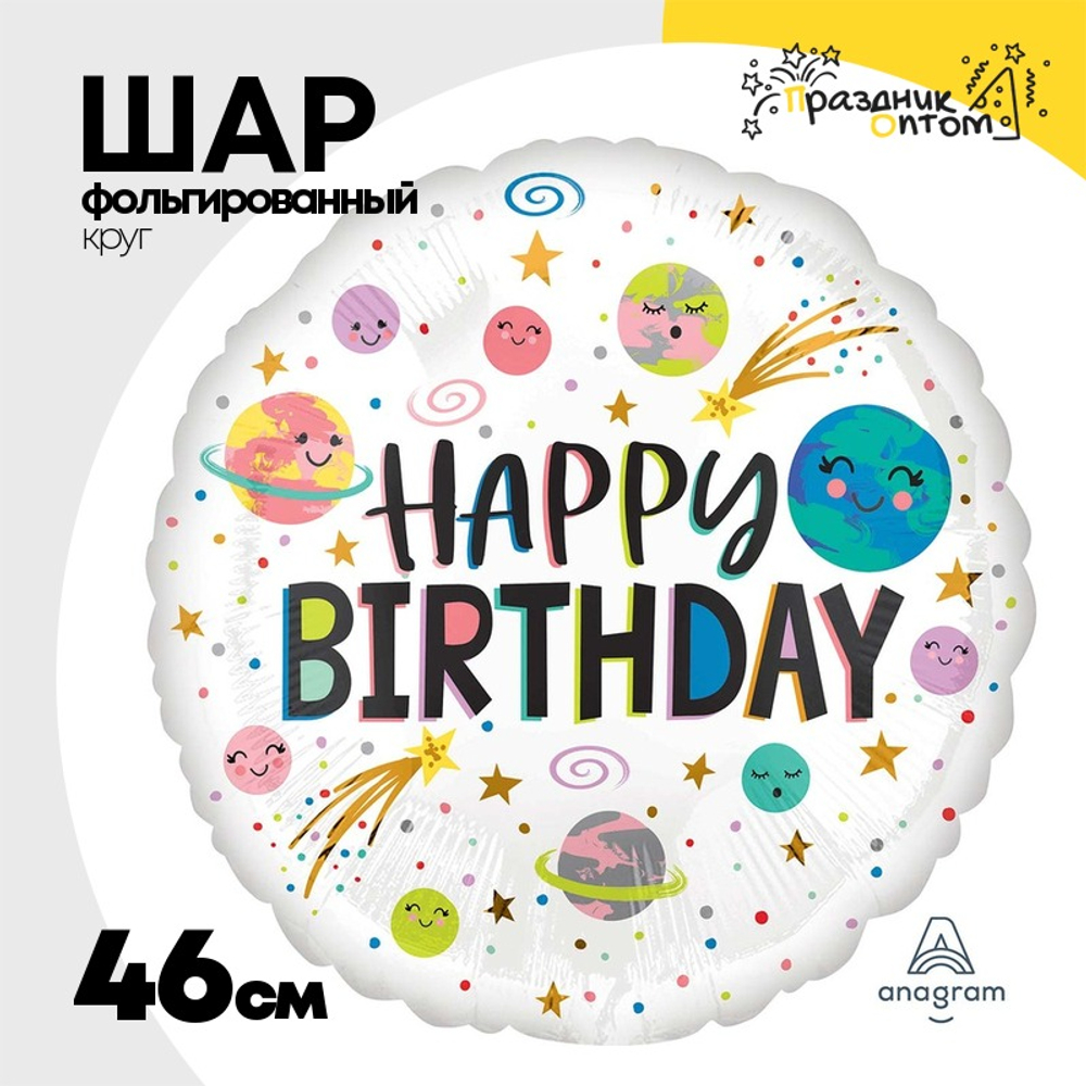 Шар Фольгированный Космос (Ассорти)