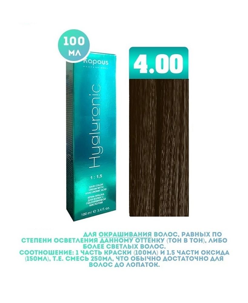 Промо Крем-краска для волос Hyaluronic, тон №4.00, Коричневый интенсивный, 100 мл (6)