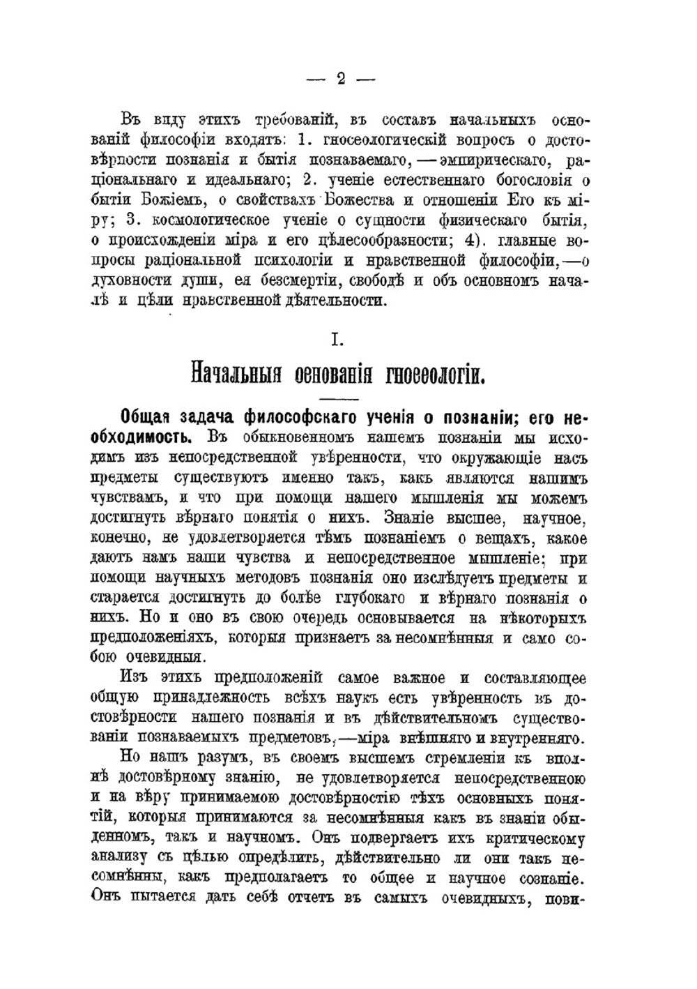 Начальные основания философии | В. Кудрявцев