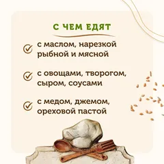 Багет витой на заквасе / 175 гр