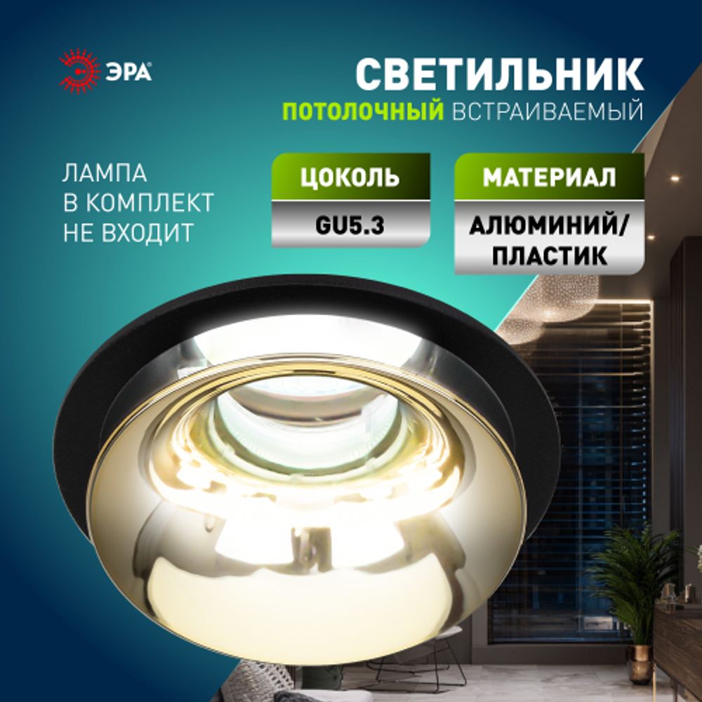 Светильник встраиваемый декоративный ЭРА KL103 BK/GD под лампу MR16 GU5.3 черный/золото | Декоративные встраиваемые светильники