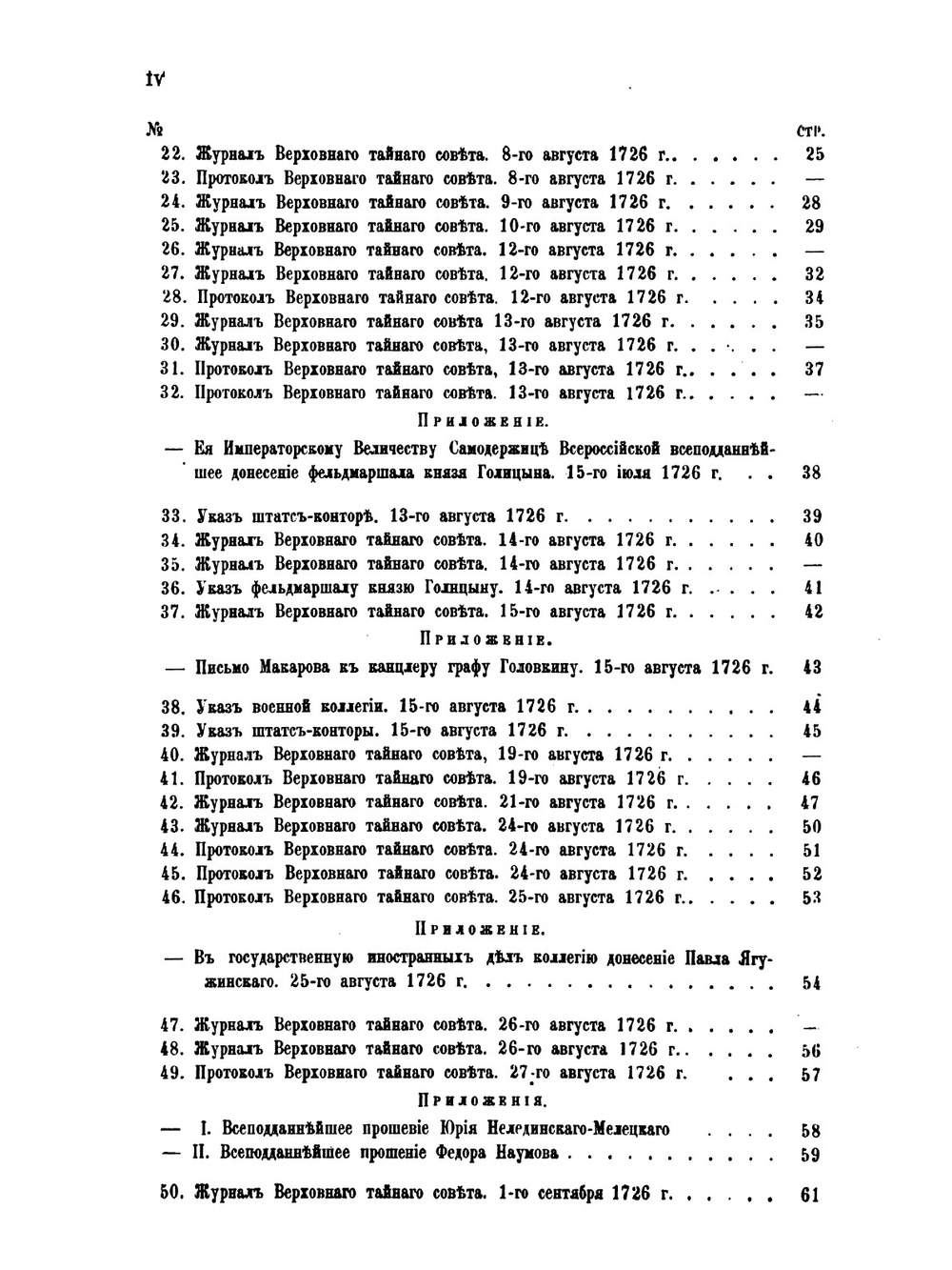Сборник Императорского русского исторического общества. Том 56 | Нет автора