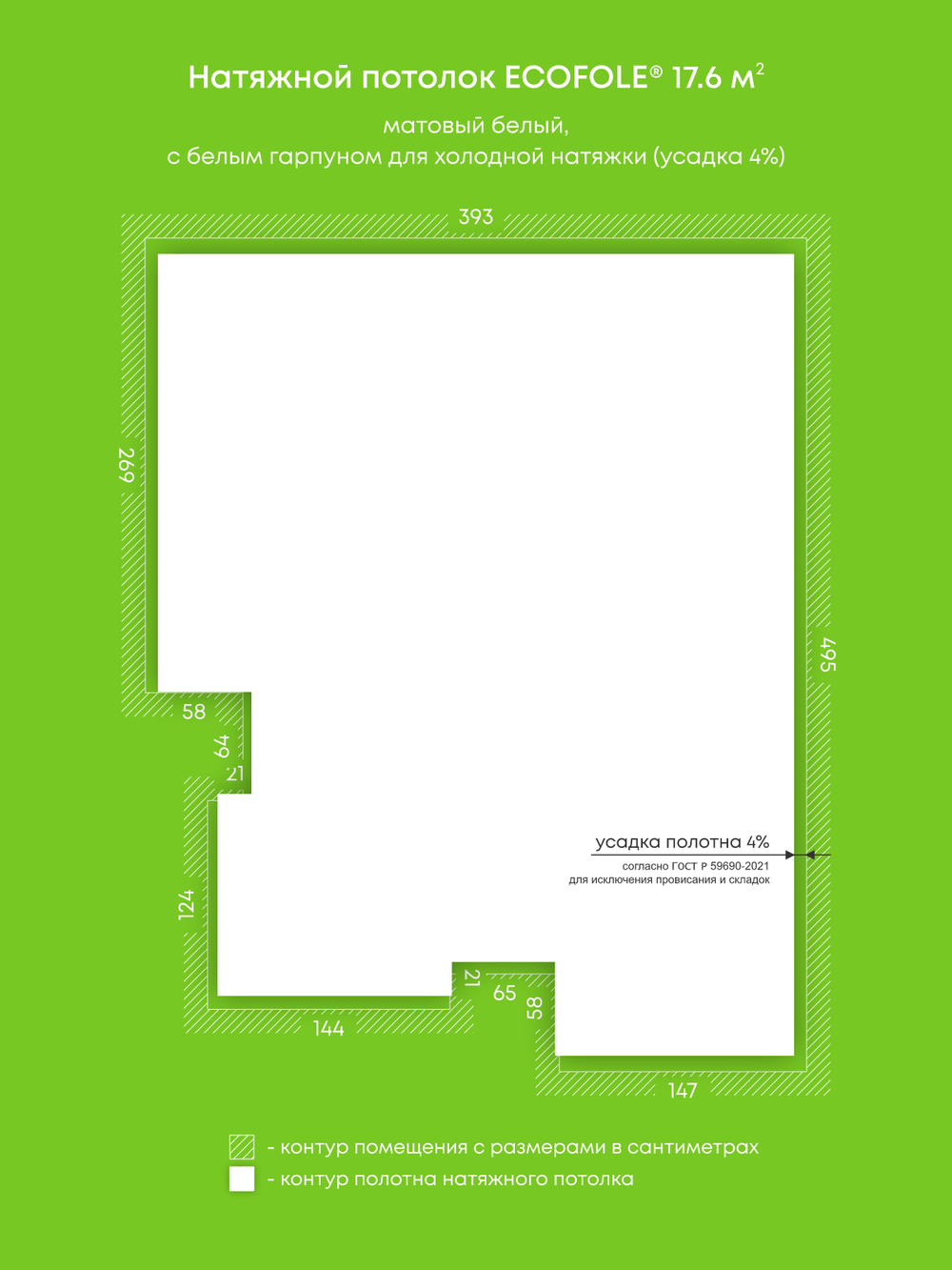 Матовый натяжной потолок 17.6 м2