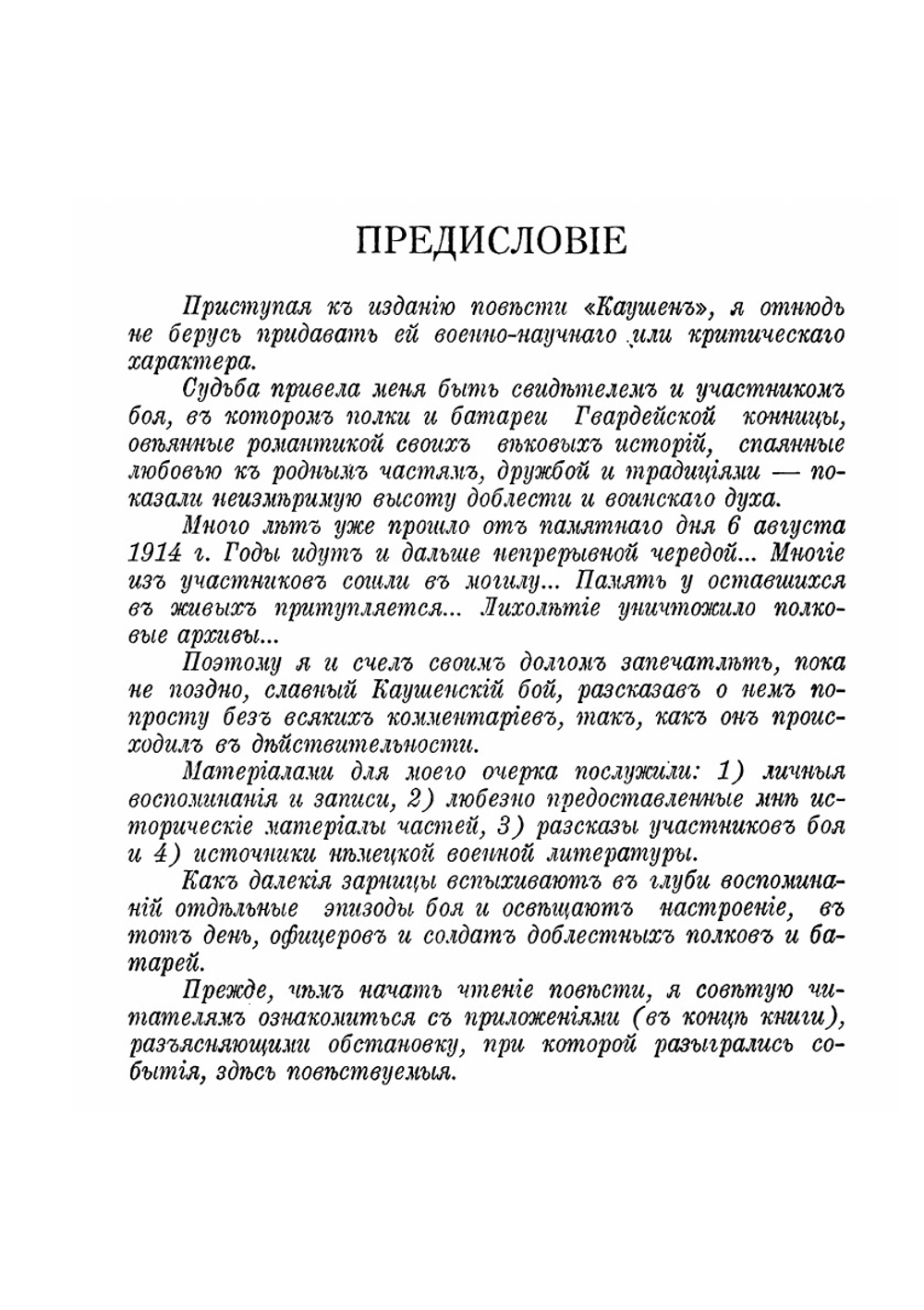 Каушен. Повесть | Г. Гоштовт