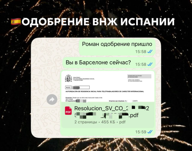 Клиент получил одобрение ВНЖ Испании 🇪🇸🤍