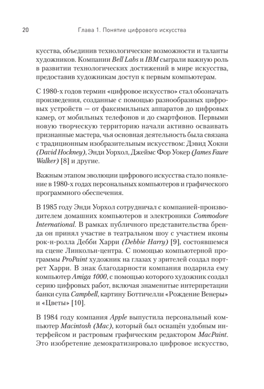 Творцы будущего: цифровое искусство и искусственный интеллект