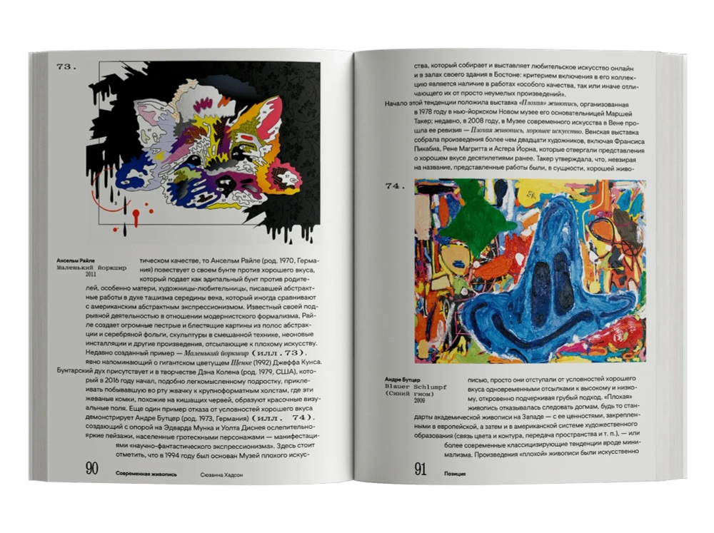 Современная живопись