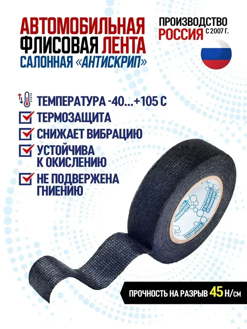 Термостойкая флисовая изолента для автомобилей, антискрип, 19 мм x 10 м, для жгутирования проводки, 1 шт
