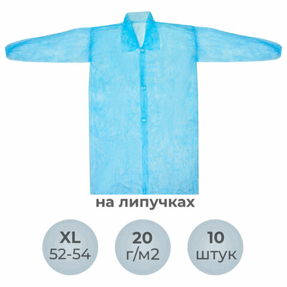 Халат одноразовый голубой на липучках КОМПЛЕКТ 10 шт., XL, 52-54 размер, 110 см, рукав на резинке, 20 г/м2, СНАБЛАЙН